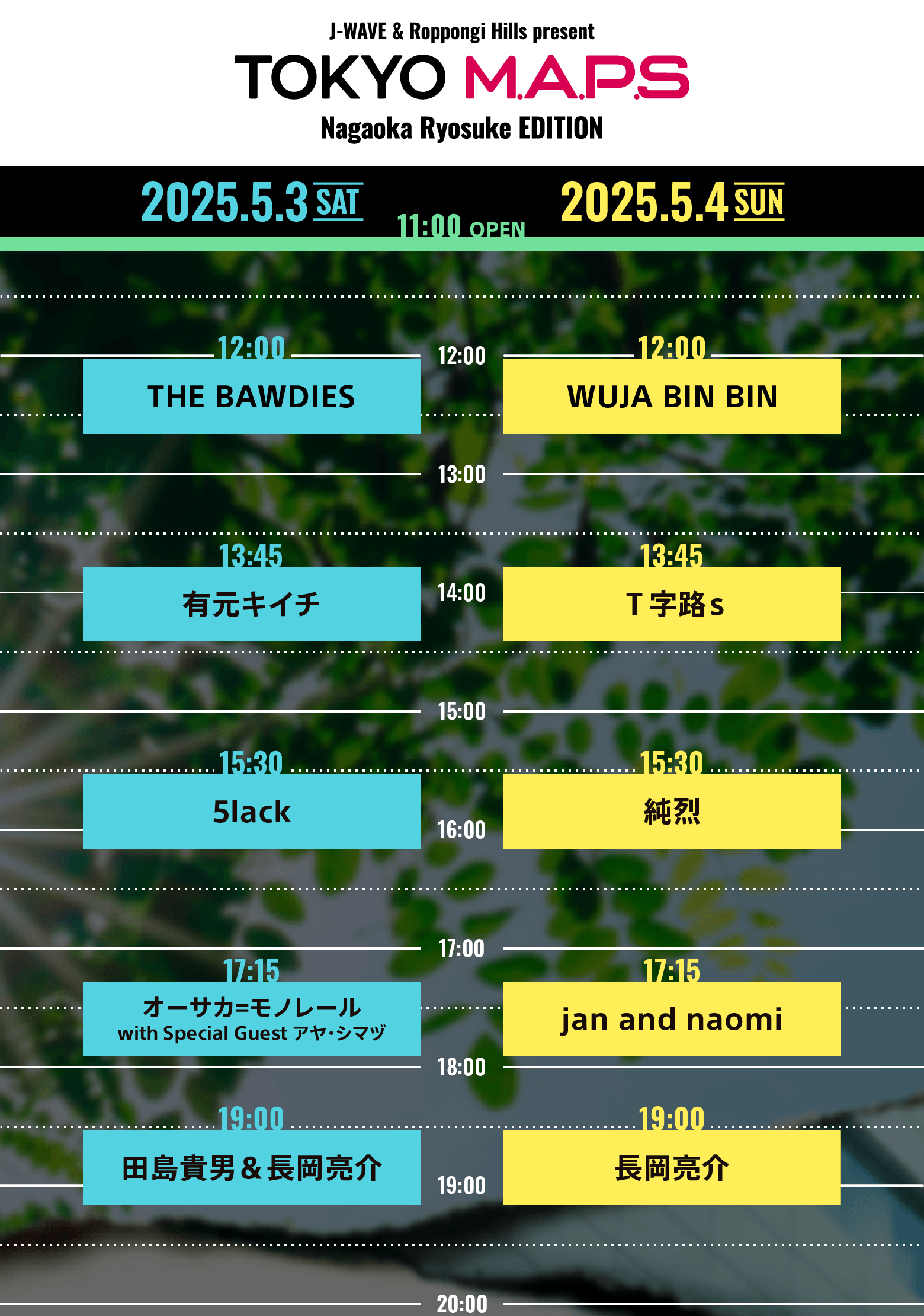 タイムテーブル