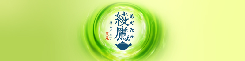 綾鷹